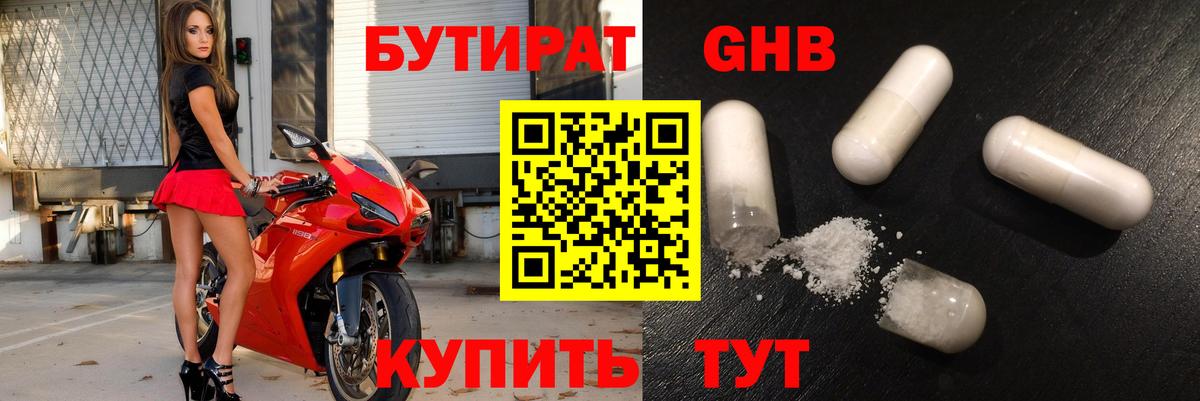 Бутират GHB Йошкар-Ола