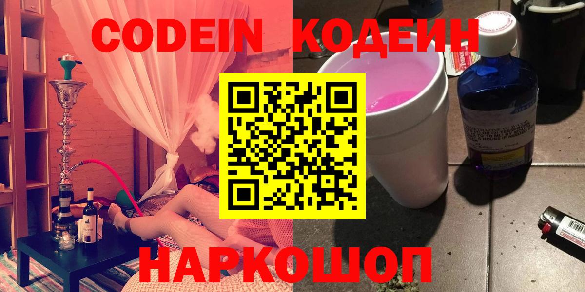 Йошкар-Ола  Codein напиток Lean (лин)  Вход с VPN 