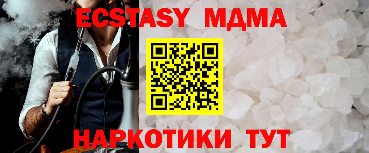 МДМА crystal  MDMA кристаллы  Вход с VPN  МДМА  Йошкар-Ола 