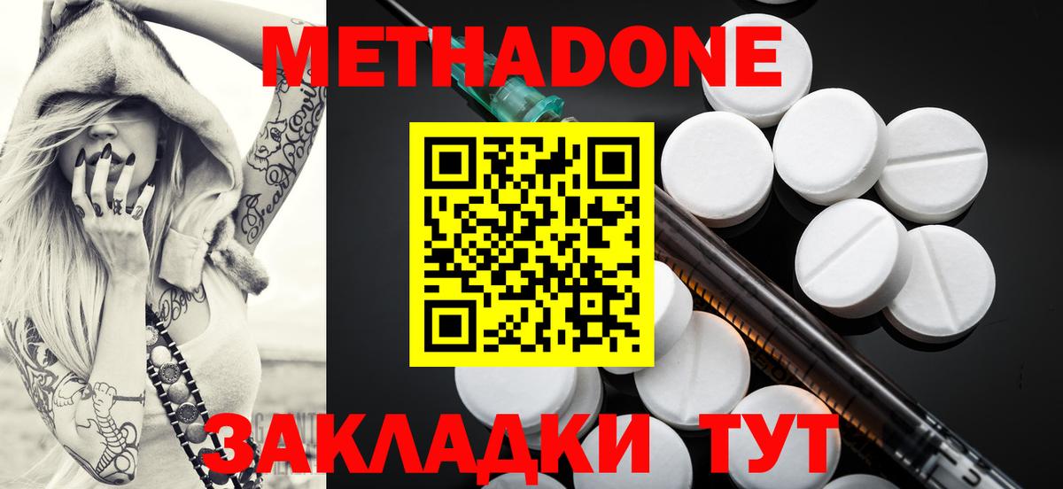 МЕТАДОН methadone Йошкар-Ола